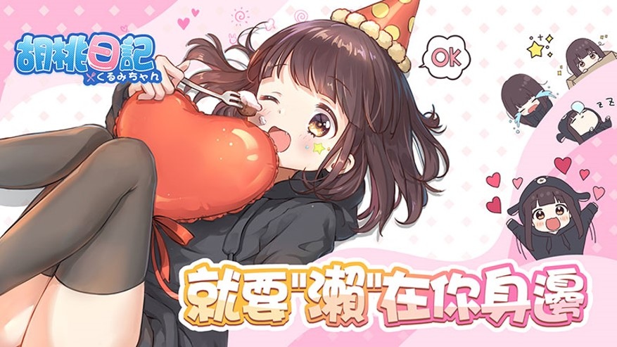 《胡桃日记》原创插画师「Pomu_ぽむ」老师的专访精彩呈现 《胡桃日记》原创插画师「Pomu_ぽむ」老师的专访精彩呈现