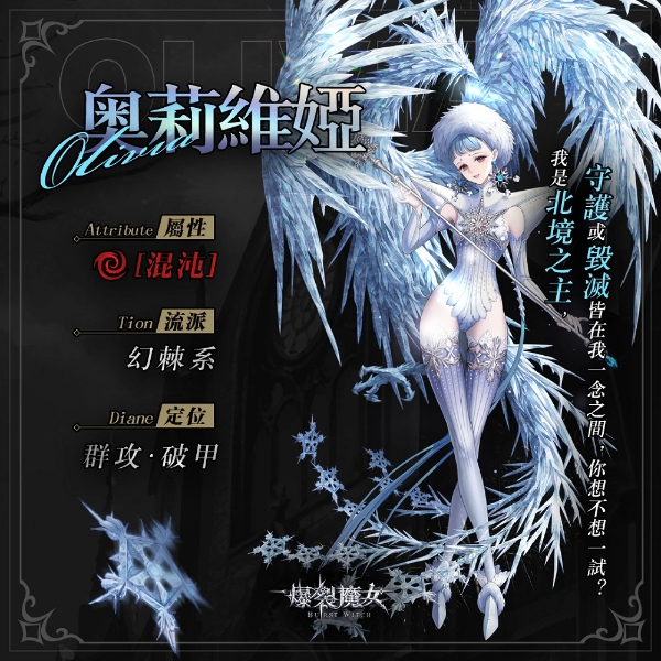 《爆裂魔女》已正式踏入北境巡查，伴随冰霜魔女的祝祷之光

