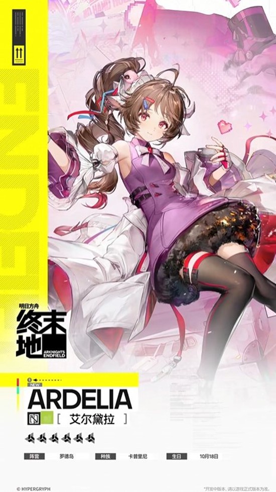 《明日方舟：终末地》中的干员艾尔黛拉详细介绍