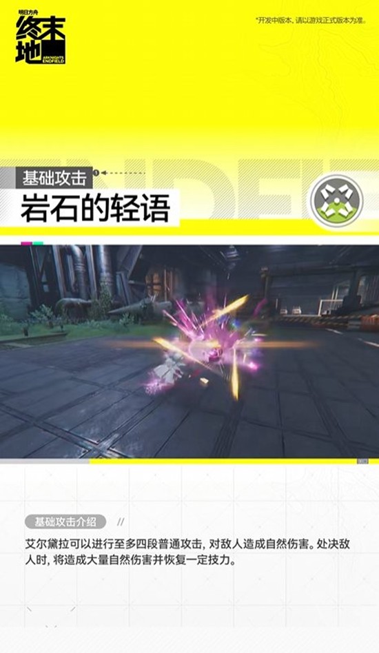 《明日方舟：终末地》中的干员艾尔黛拉详细介绍