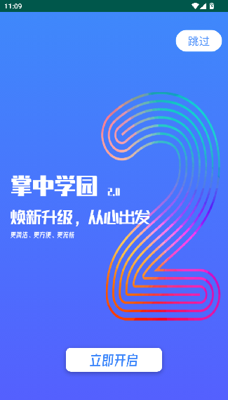 掌中学园应用的主要用途与功能介绍