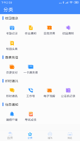 掌中学园应用的主要用途与功能介绍
