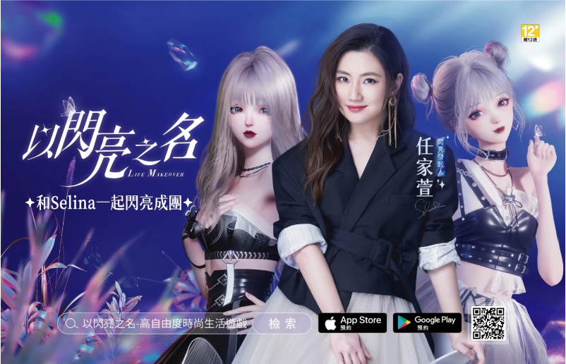 《以闪亮之名》的提前登录活动已突破百万大关，众多玩家踊跃参与，闪耀发起人任家萱助阵728正式上线