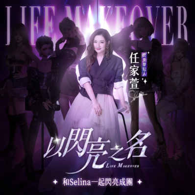 《以闪亮之名》的提前登录活动已突破百万大关，众多玩家踊跃参与，闪耀发起人任家萱助阵728正式上线