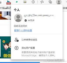 关于在Edge浏览器中配置数据同步的方法—即如何实现多设备间的数据一致性