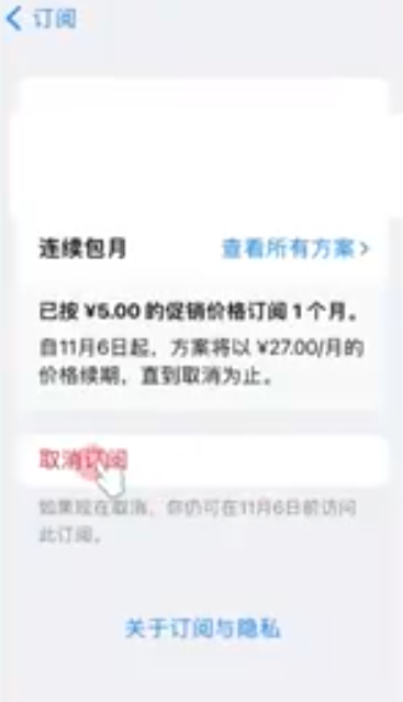 苹果音乐会员自动续费的关闭步骤详解