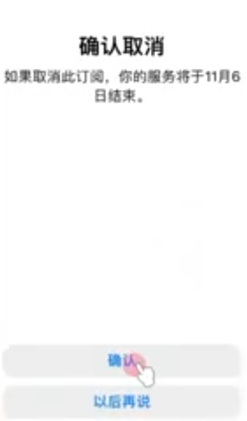 苹果音乐会员自动续费的关闭步骤详解