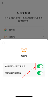 关于如何禁用微信视频号的相关功能——微信视频号功能关闭操作指南