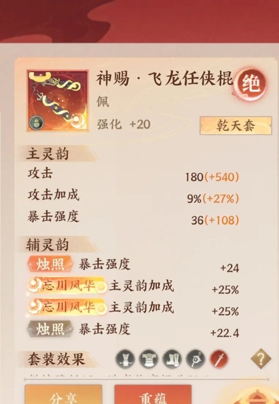 《忘川风华录》幽墟乾天套装的应用指南 《忘川风华录》幽墟乾天套装的应用指南