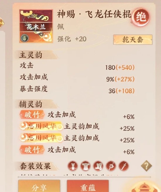 《忘川风华录》幽墟乾天套装的应用指南 《忘川风华录》幽墟乾天套装的应用指南