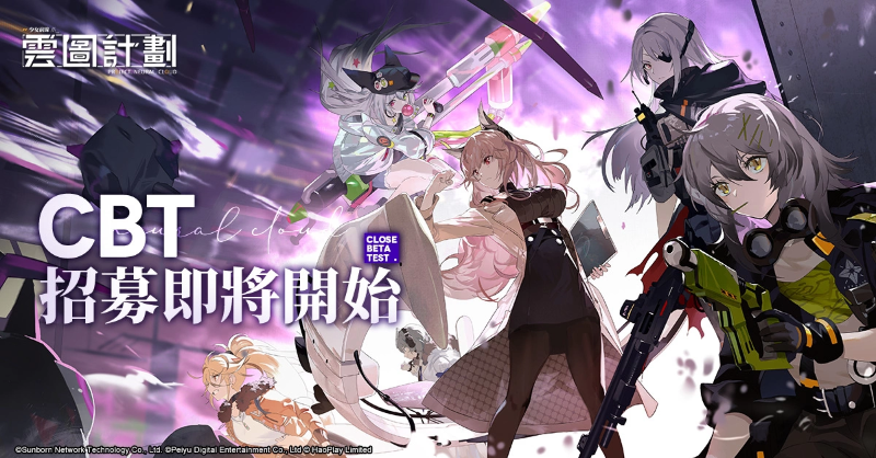 首页新闻《云图计划》在高雄国际动漫节上的精彩花絮报道中,首次披露了封测的最新预告! 首页新闻《云图计划》在高雄国际动漫节上的精彩花絮报道中,首次披露了封测的最新预告!