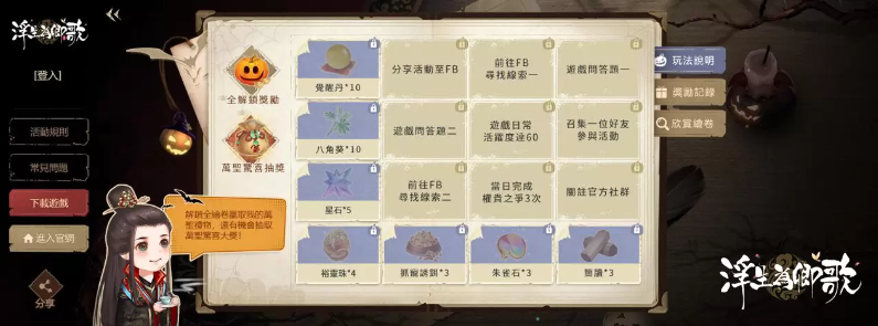 《浮生为卿歌》秋季版本正式上线，全新万圣绘卷主题活动精彩登场