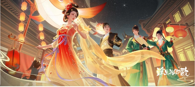 《浮生为卿歌》秋季版本正式上线，全新万圣绘卷主题活动精彩登场