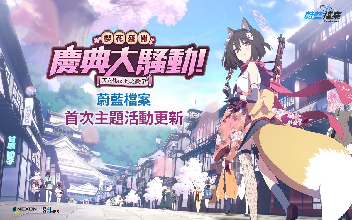 《蔚蓝档案》迎来了首次大规模内容更新！百鬼夜行与学园联合推出「伊树菜/静子」两位新角色