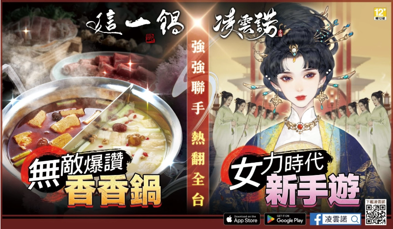 《凌云诺》首次携手「这一锅」,两大强势品牌强势聚合,震撼登场 《凌云诺》首次携手「这一锅」,两大强势品牌强势聚合,震撼登场