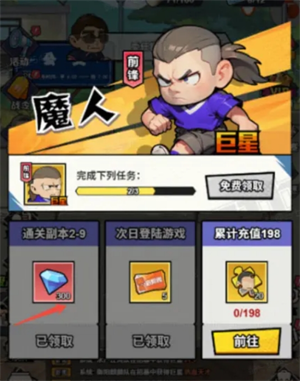 关于《足球大人物》中钻石的巧妙运用及获取途径详解

