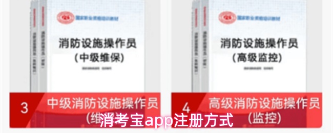 关于消考宝应用的注册流程介绍