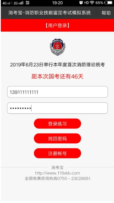 关于消考宝应用的注册流程介绍