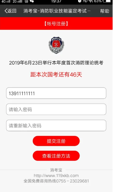 关于消考宝应用的注册流程介绍