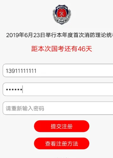 关于消考宝应用的注册流程介绍