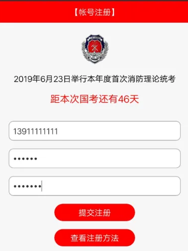 关于消考宝应用的注册流程介绍