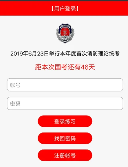 关于消考宝应用的注册流程介绍
