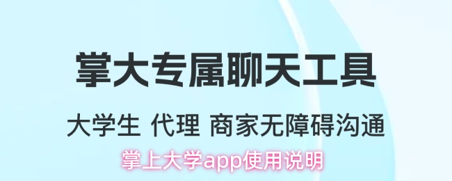 关于掌上大学APP的操作指南