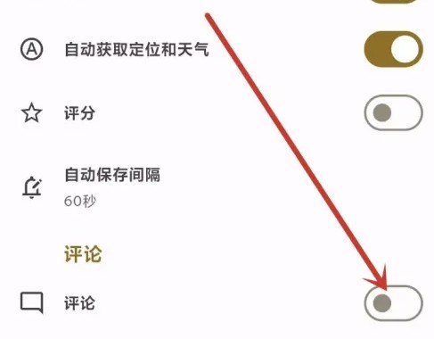 关于榴莲日记应用中如何设置关闭评论功能的详细指南 关于榴莲日记应用中如何设置关闭评论功能的详细指南