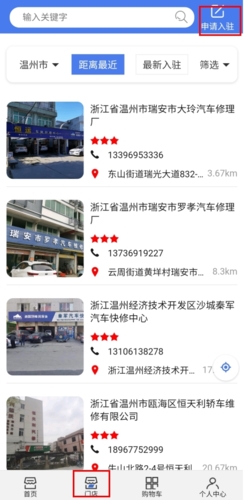 《养车侠》入驻申请的详细步骤指南