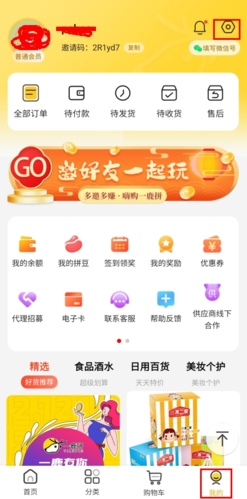 《一鹿拼》账号注销操作指南