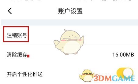 《一鹿拼》账号注销操作指南