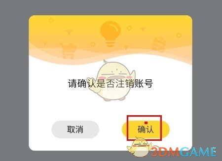 《一鹿拼》账号注销操作指南