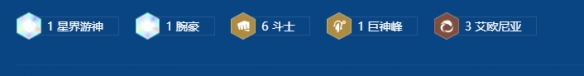 《金铲铲之战》S16赛季六斗巴德团队配置建议
《金铲铲之战》S16赛季六斗巴德团队配置建议