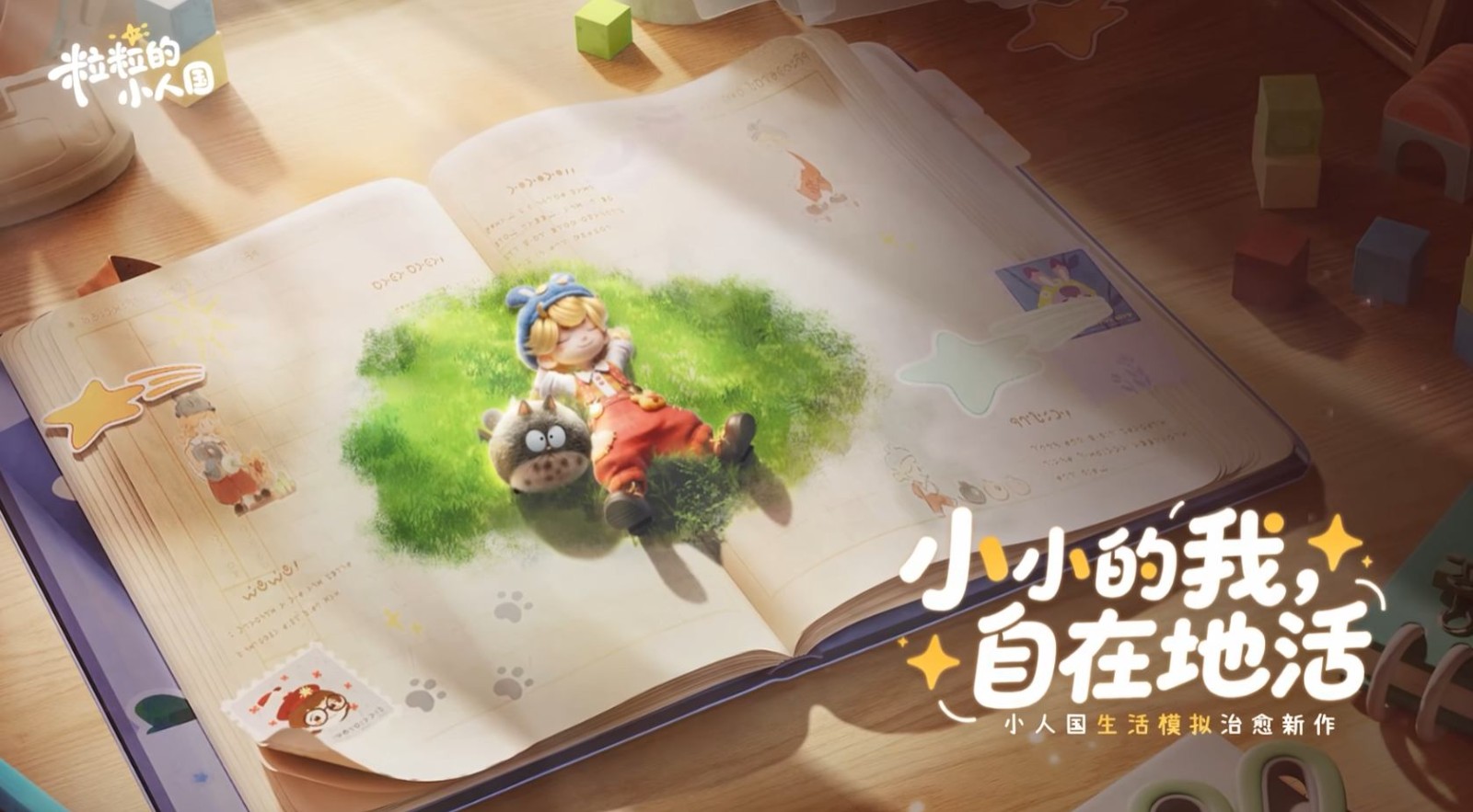 你在采集花香与感受天气吗？小人国的世界设想令人脑洞大开！