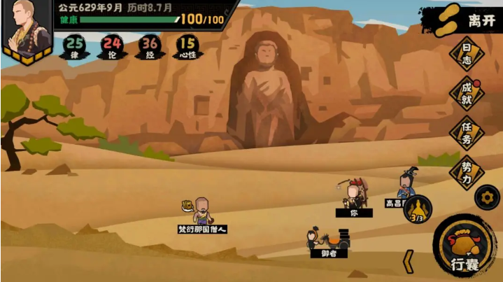 无悔华夏玄奘传完整历史线结局指南 无悔华夏玄奘传完整历史线结局指南