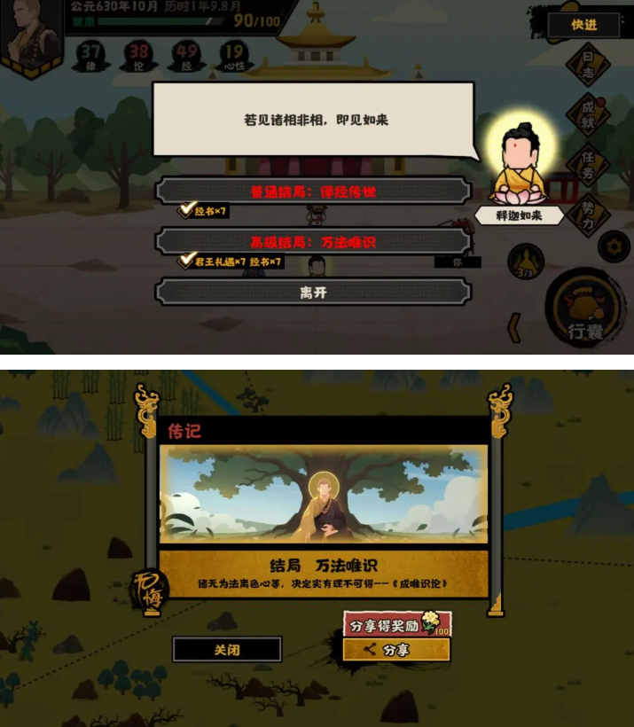 无悔华夏玄奘传完整历史线结局指南 无悔华夏玄奘传完整历史线结局指南