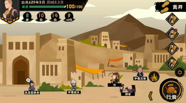 无悔华夏玄奘传完整历史线结局指南 无悔华夏玄奘传完整历史线结局指南