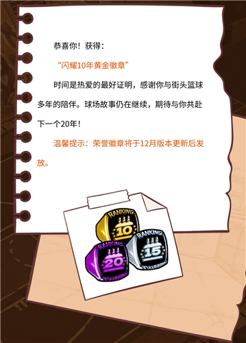 《街头篮球》迎来20周年纪念，特别上线了纪念馆，纪念那段热血沸腾的青春岁月。  
