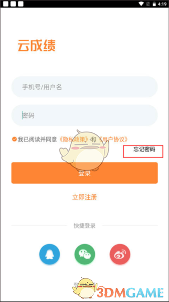 《云成绩》密码遗忘时的恢复指南