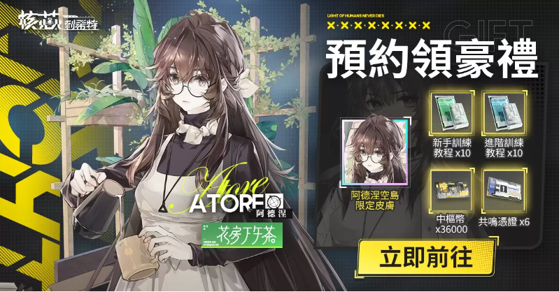 《核芯：利希特》预下载将于6月15日正式开启，指挥官们可以提前获取战备物资预约倒计时 

