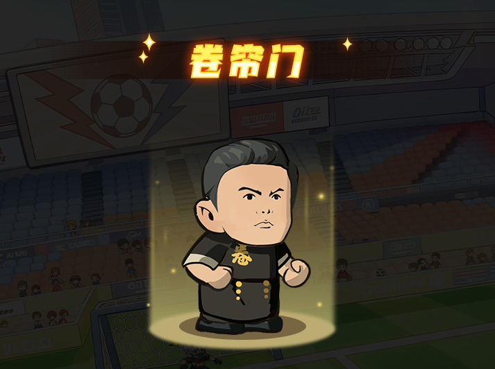 足球巨星门将“卷帘门”技能全方位解析 足球巨星门将“卷帘门”技能全方位解析