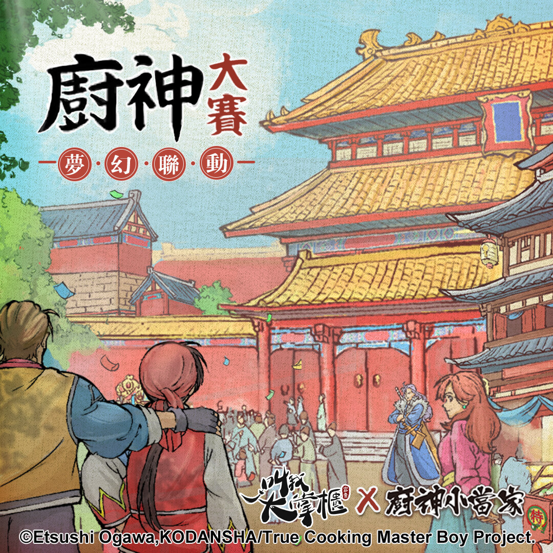 《叫我大掌柜》携手《厨神小当家》联动,率先揭晓刘昴星与周梅丽全新造型 《叫我大掌柜》携手《厨神小当家》联动,率先揭晓刘昴星与周梅丽全新造型