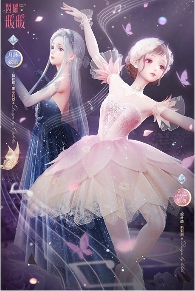 《闪耀暖暖》推出了限时感应活动「维伦汀的交响曲」，同时主线章节「晚钟与新声」亦进行了更新补充。 

