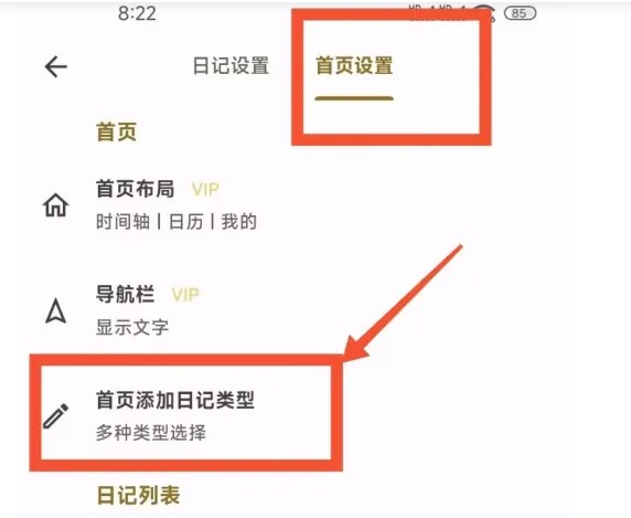 榴莲日记应用中调整日记类别的具体操作指南