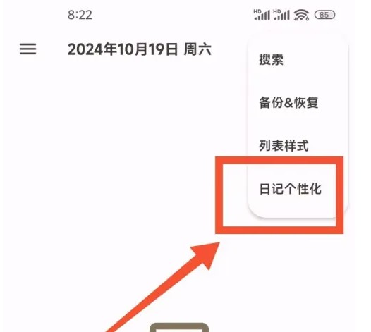 榴莲日记应用中调整日记类别的具体操作指南