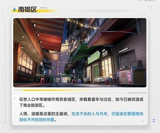 《望月》南樾区街景设定详解