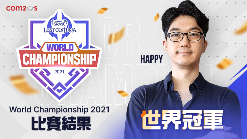 《魔灵召唤：失落的世纪》全球电竞赛事LWC2025「国际公开赛」荣获世界冠军！ 

