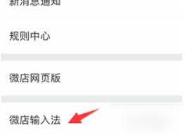 关于微店自动回复的设置方法——微店如何实现自动回复的操作指南