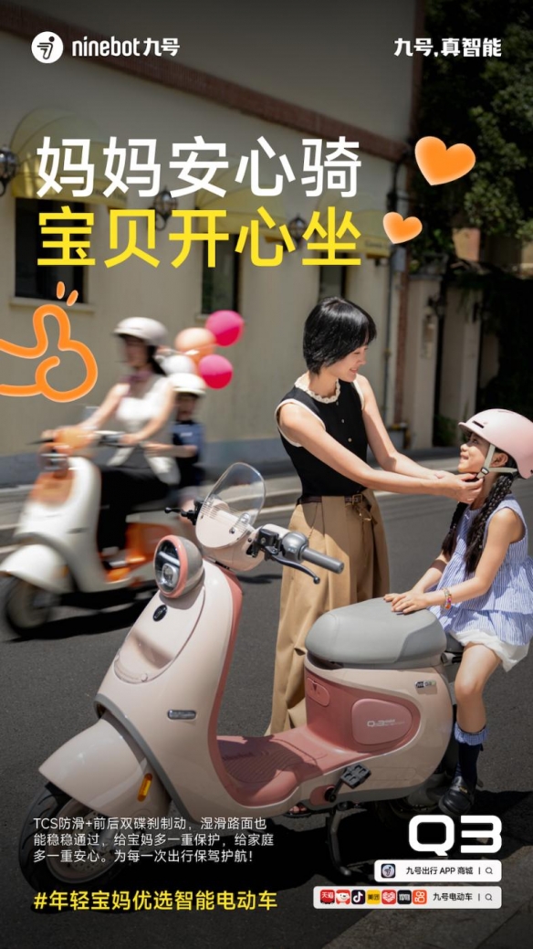 九号电动Q3系列荣获“2025年金树盛典·年度产品大奖——年度妈妈信赖品质”。
九号电动Q3系列荣获“2025年金树盛典·年度产品大奖——年度妈妈信赖品质”。