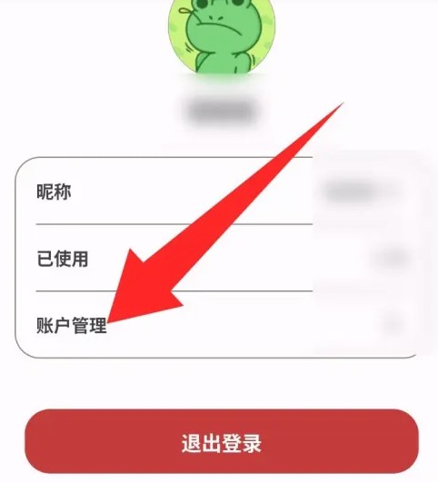 如何进行榴莲日记应用的账户注销操作指南